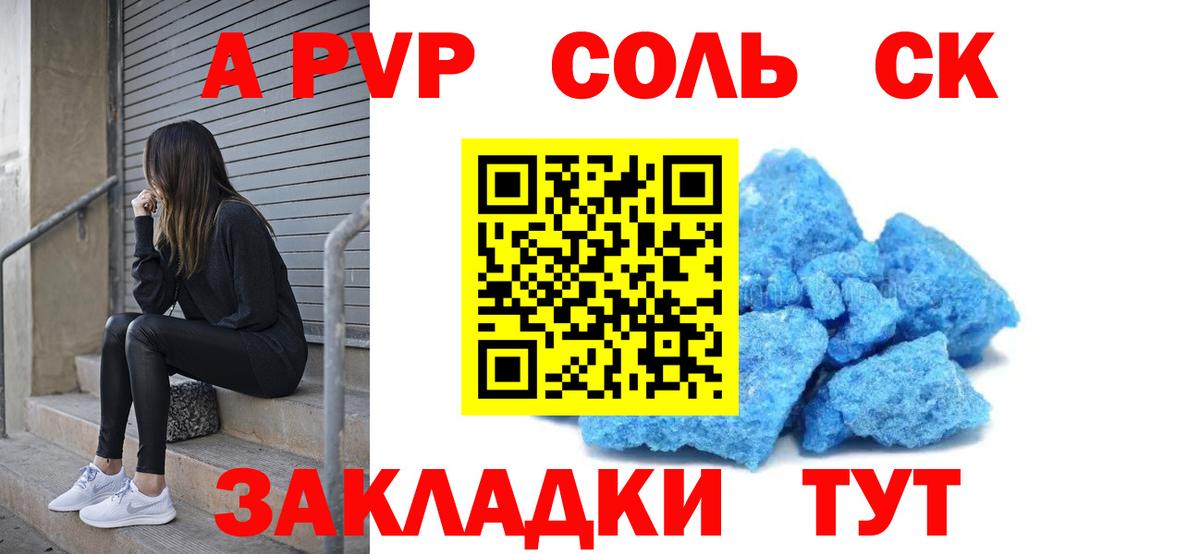 A-PVP Клинцы