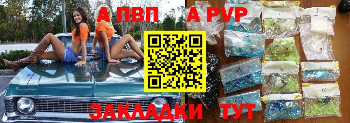 А ПВП кристаллы  Вход с VPN  Alpha PVP кристаллы  Клинцы 