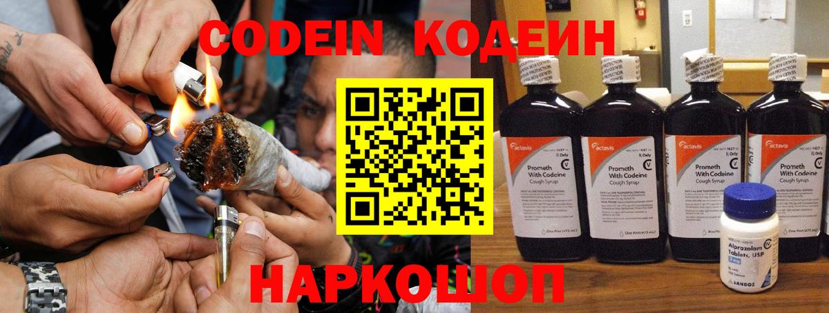 Codein напиток Lean (лин)  Codein Purple Drank  Вход с VPN  где найти   Клинцы 