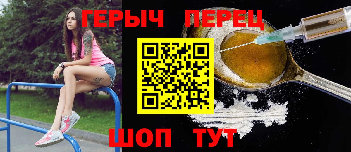 Героин белый Клинцы
