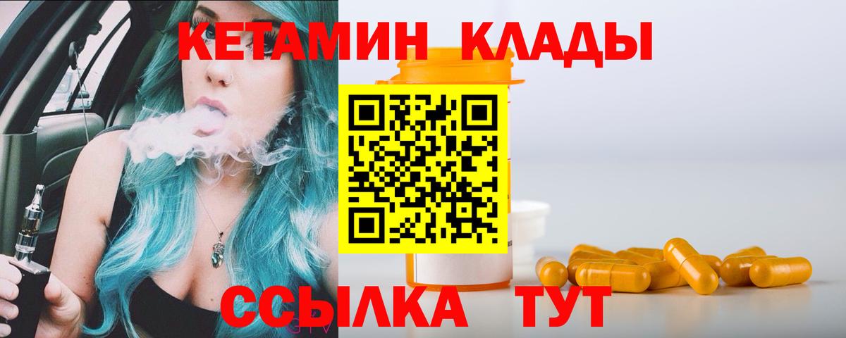 Кетамин ketamine Клинцы