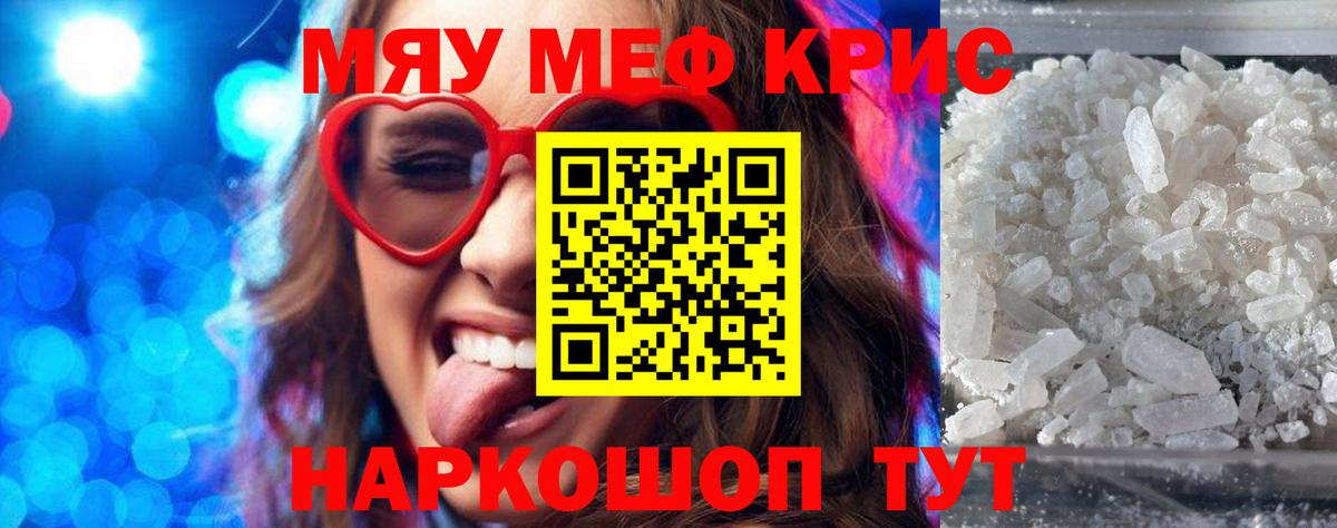 МЯУ-МЯУ мяу мяу  Меф  МЯУ-МЯУ мяу мяу  Клинцы  Вход с VPN 