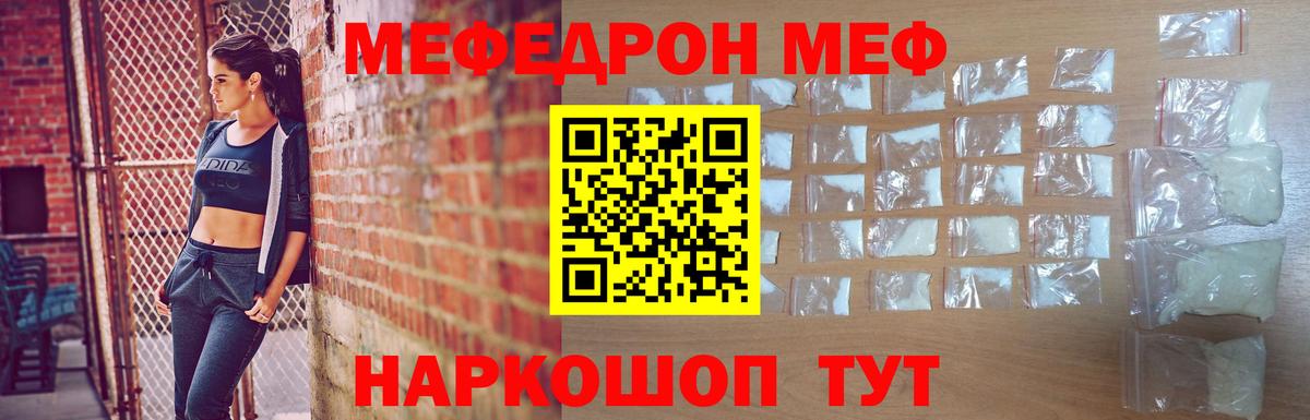 Меф мяу мяу мука Клинцы