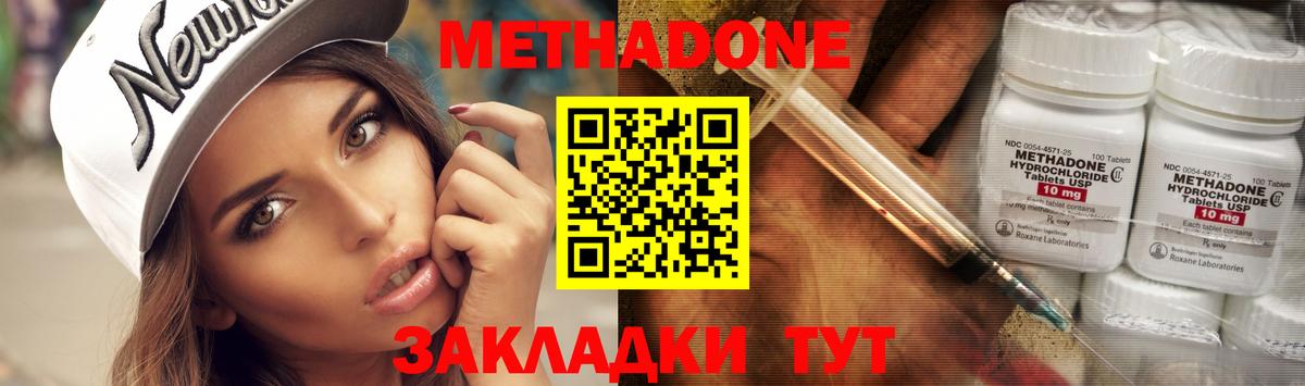 Клинцы  Метадон белоснежный  Метадон VHQ  Вход с VPN 