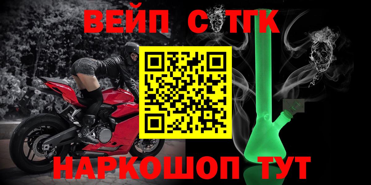 что такое   ТГК концентрат  Вход с VPN  Клинцы  Дистиллят ТГК вейп 
